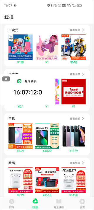悬浮秒表最新版app