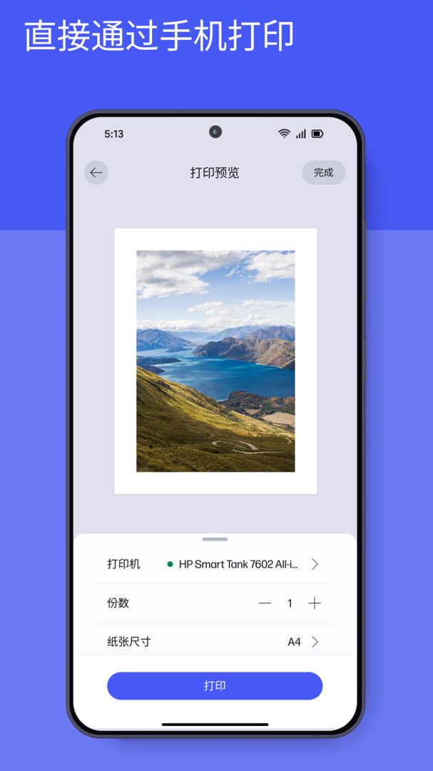 惠普移动打印
