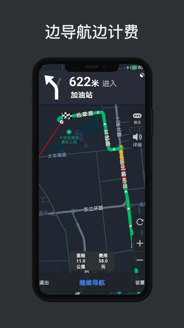 代驾计价助手