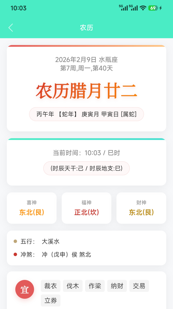 天天日历