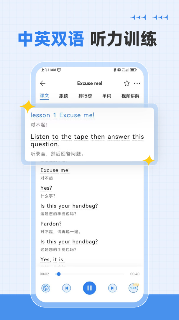 新概念英语全四册app