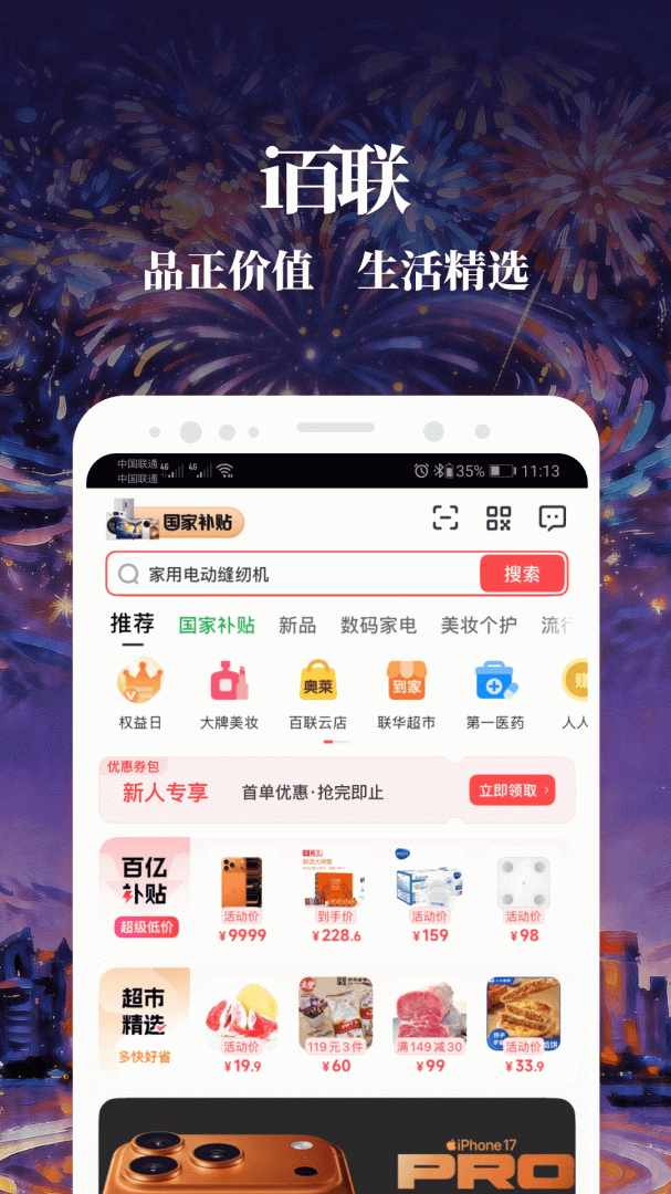i百联