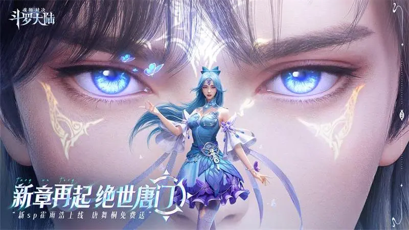 斗罗大陆：魂师对决bilibili版