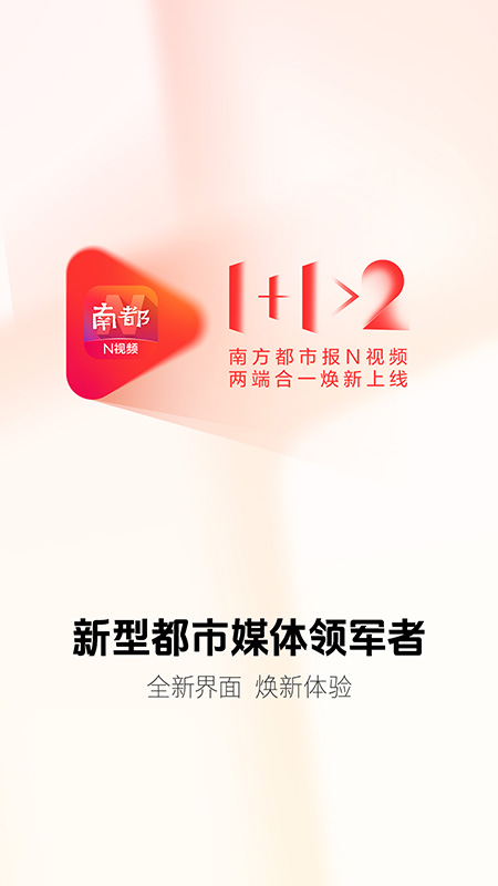 南方都市报官方版