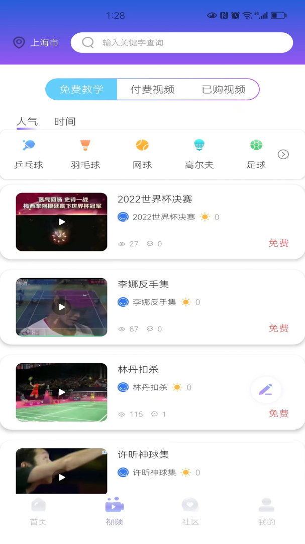 约球天下官方版