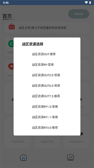 战区大师官方版