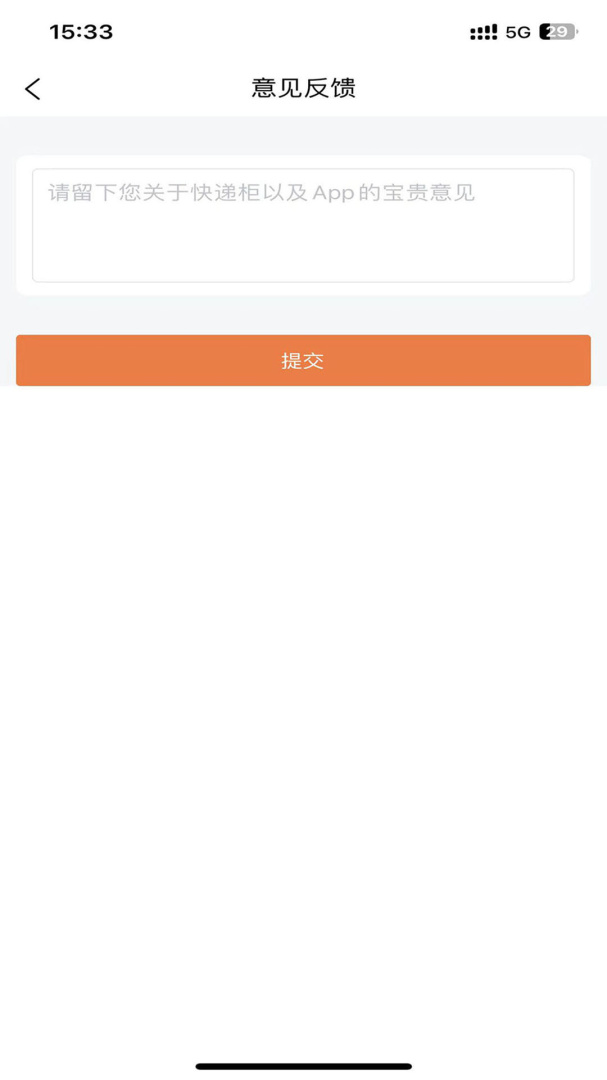爽存快递员最新版app