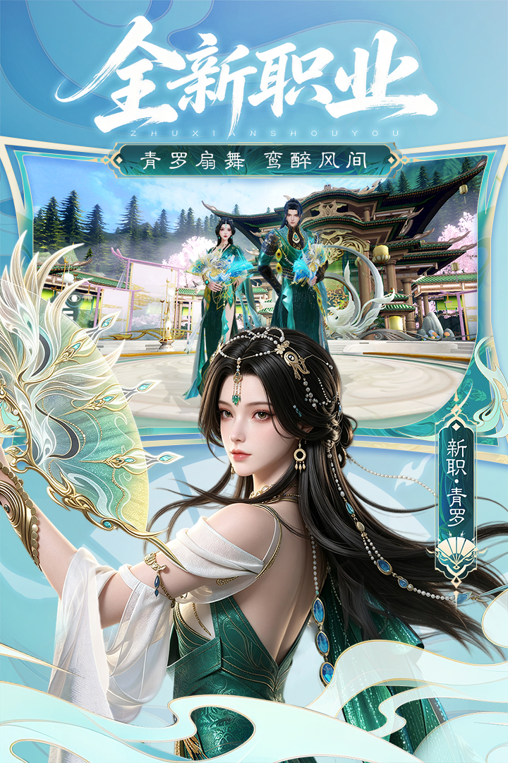 诛仙最新版