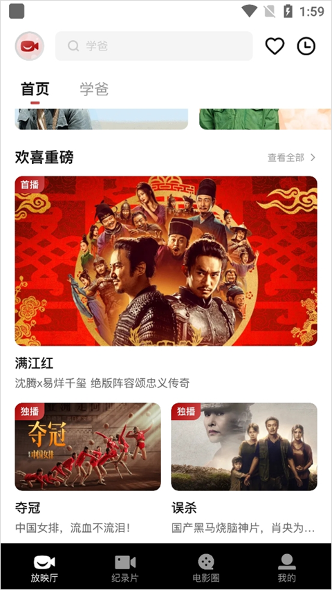 欢喜首映官方版