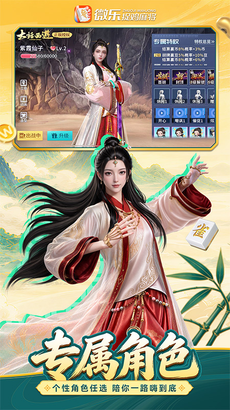微乐捉鸡麻将