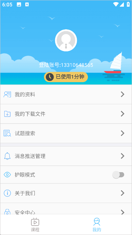 知心慧学学生端app