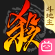 三国杀移动版bilibili渠道服