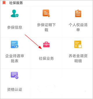 东营智慧人社app