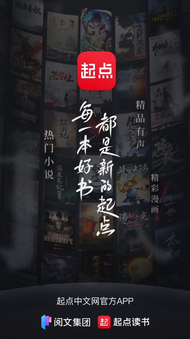 起点小说官方版