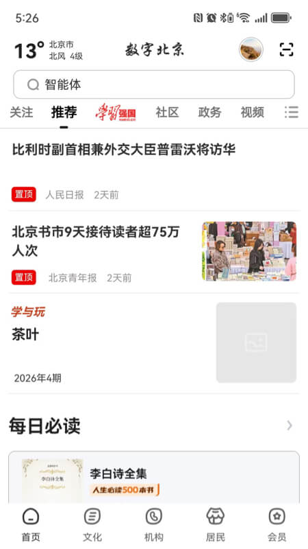 数字北京最新版