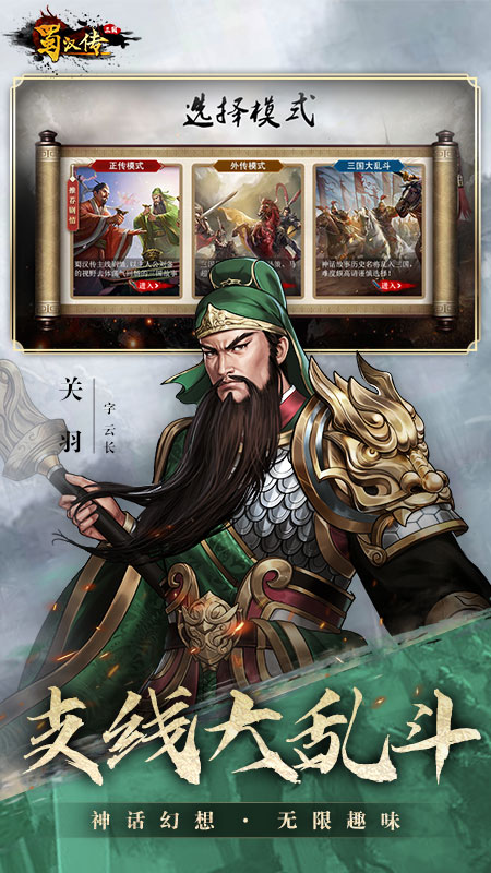 同人圣三国蜀汉传vivo版