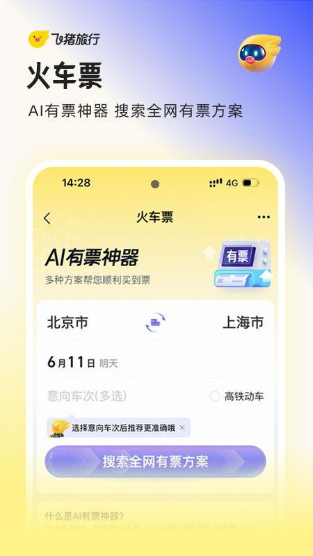 飞猪旅行