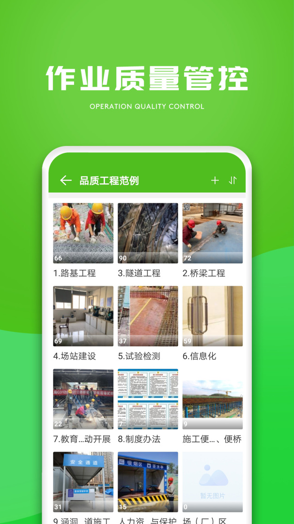建造通app