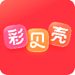 彩贝壳app