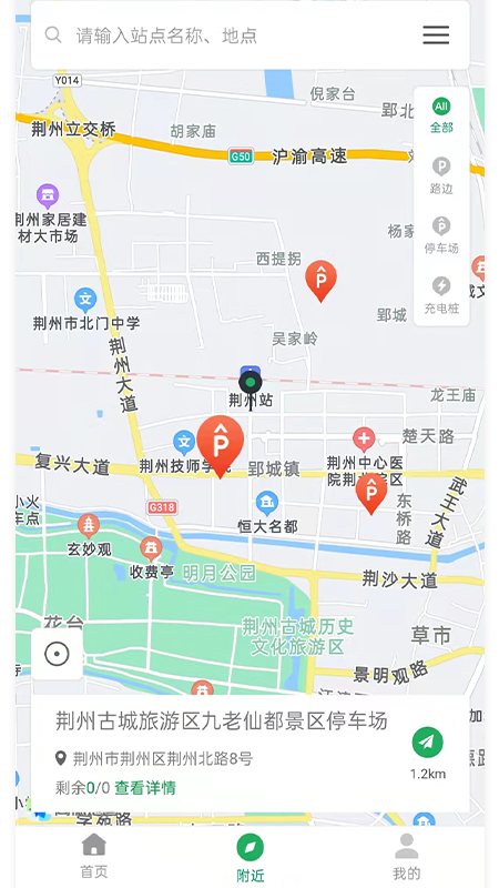荆州停车官方版