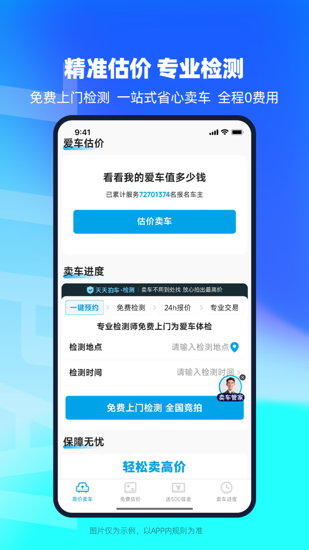 天天拍车app
