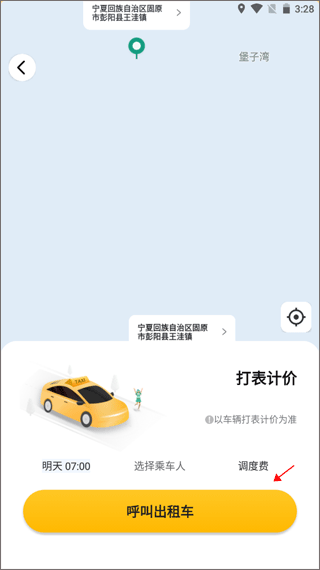 叫了个车最新版app