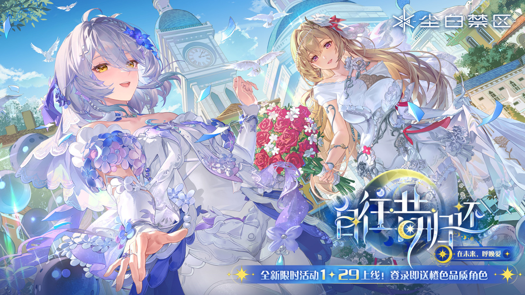 尘白禁区官方版