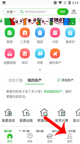 房产超市app