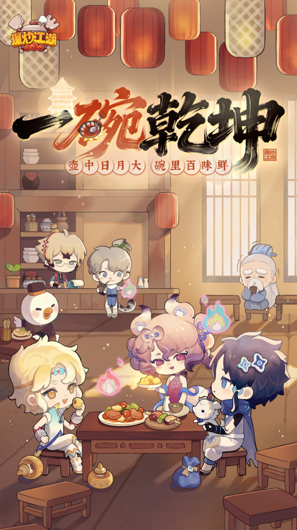 爆炒江湖腾讯版