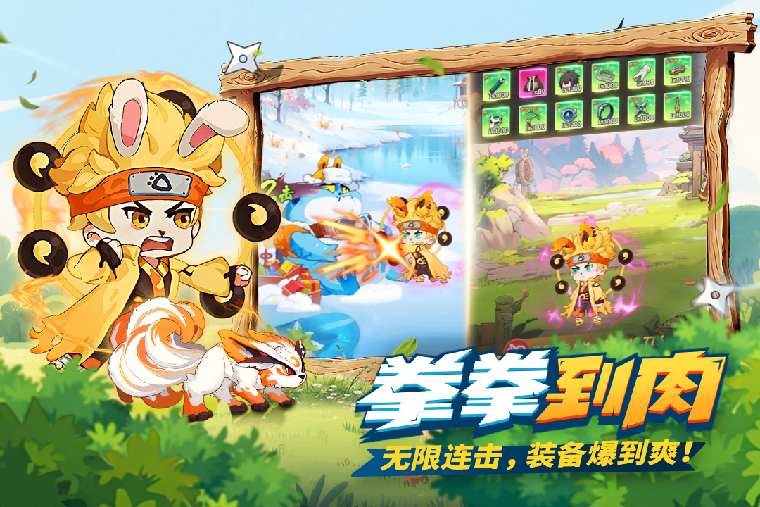 我的英雄之路九游版