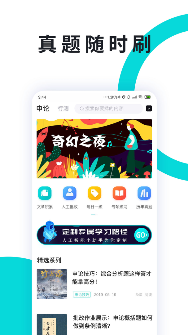 申论一点通官方版