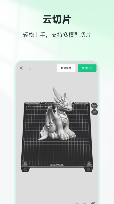 创想云3D打印