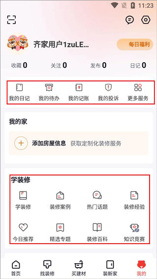 齐家装修官方版app