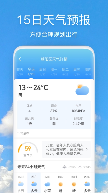 好美天气官方正版