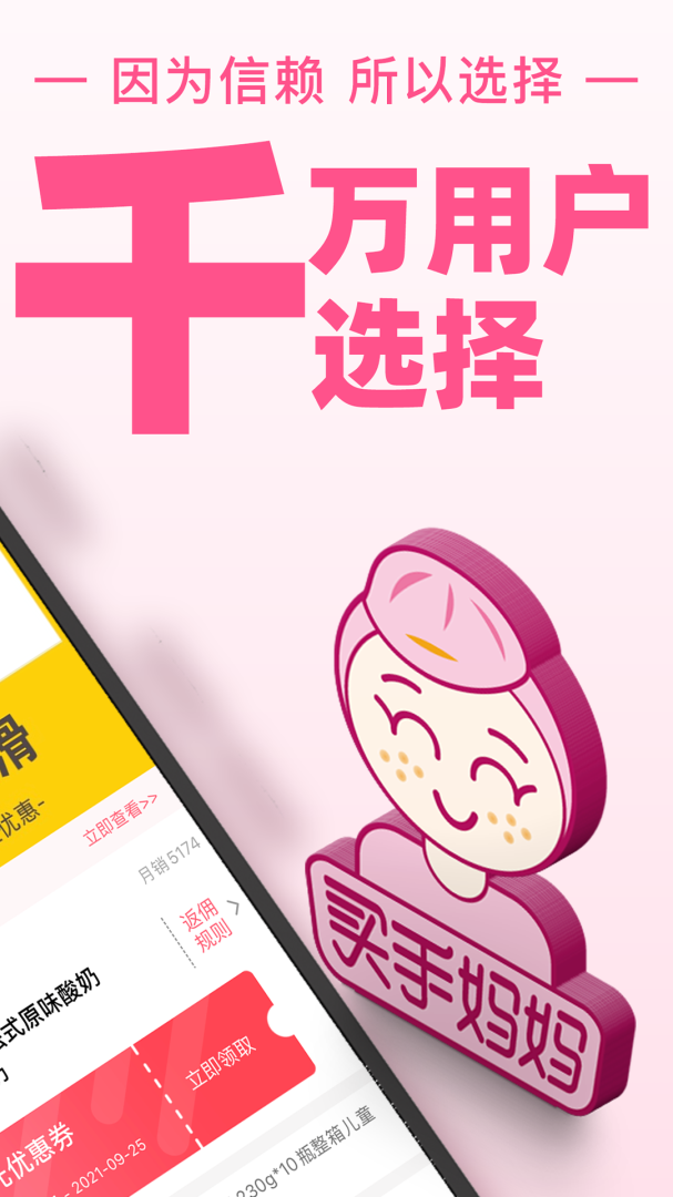 买手妈妈最新版本