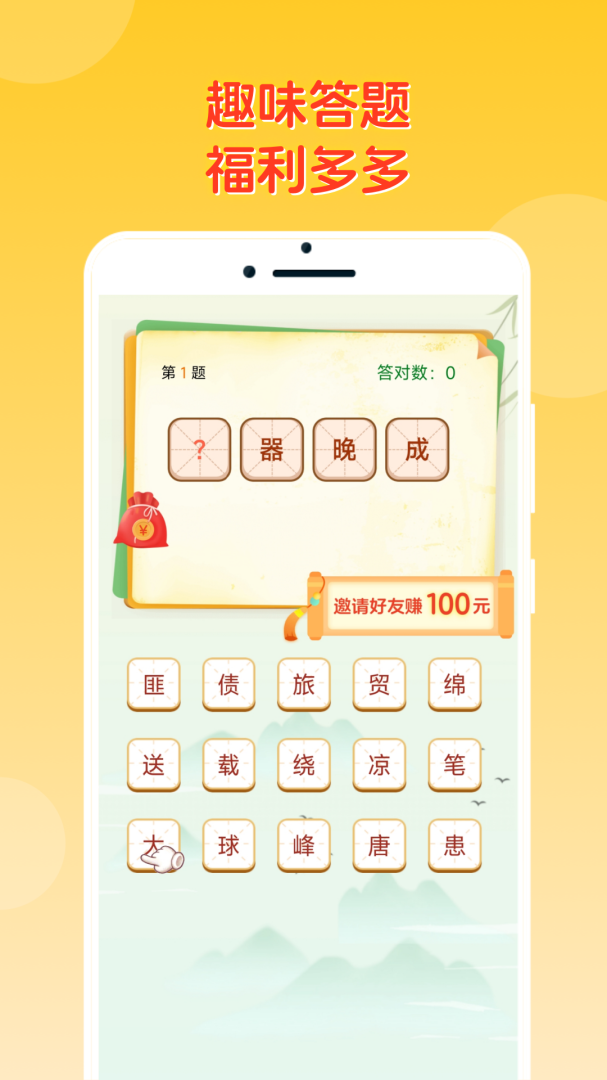 答题冠军手游