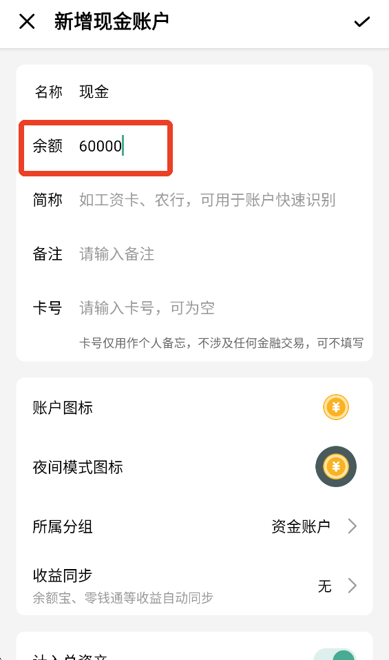 一木记账最新版本