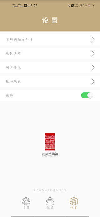 首都博物馆官方版