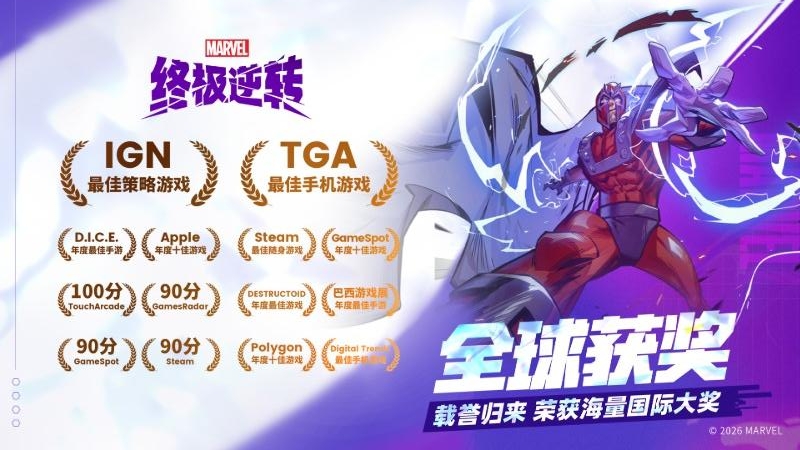 漫威终极逆转手游
