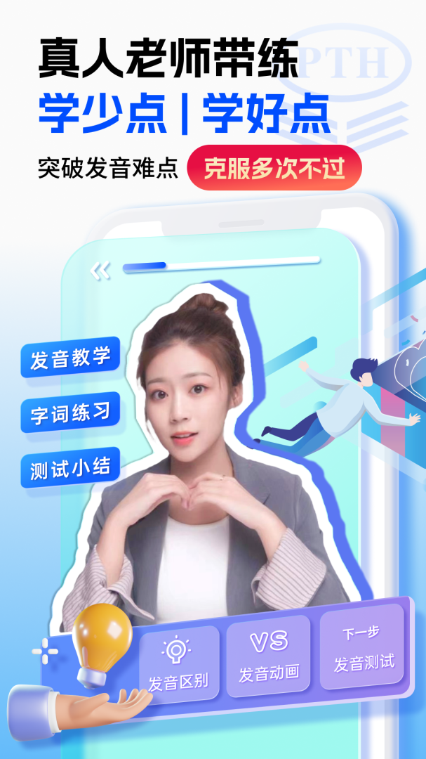 普通话水平测试自考王