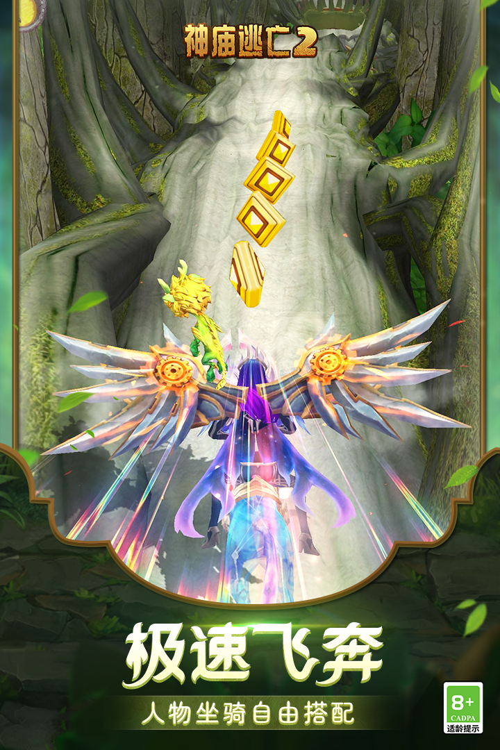 神庙逃亡2腾讯版