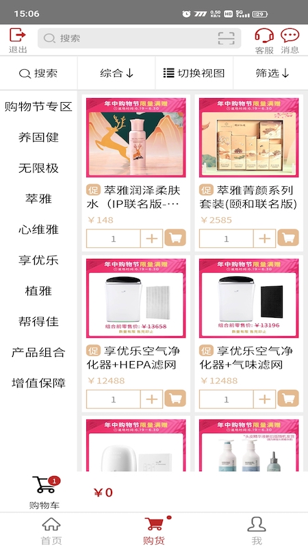 无限极app官方版