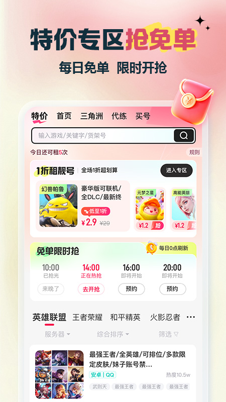 租号玩专业版