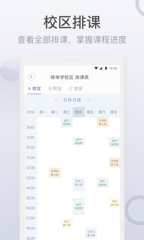 九拍教师官方版