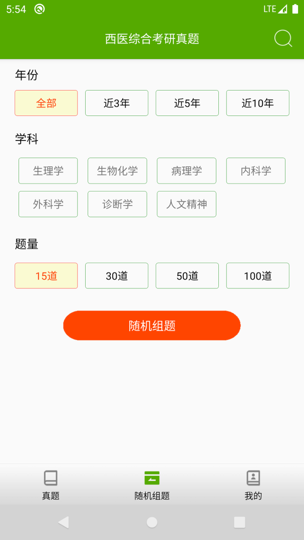 西医综合考研真题