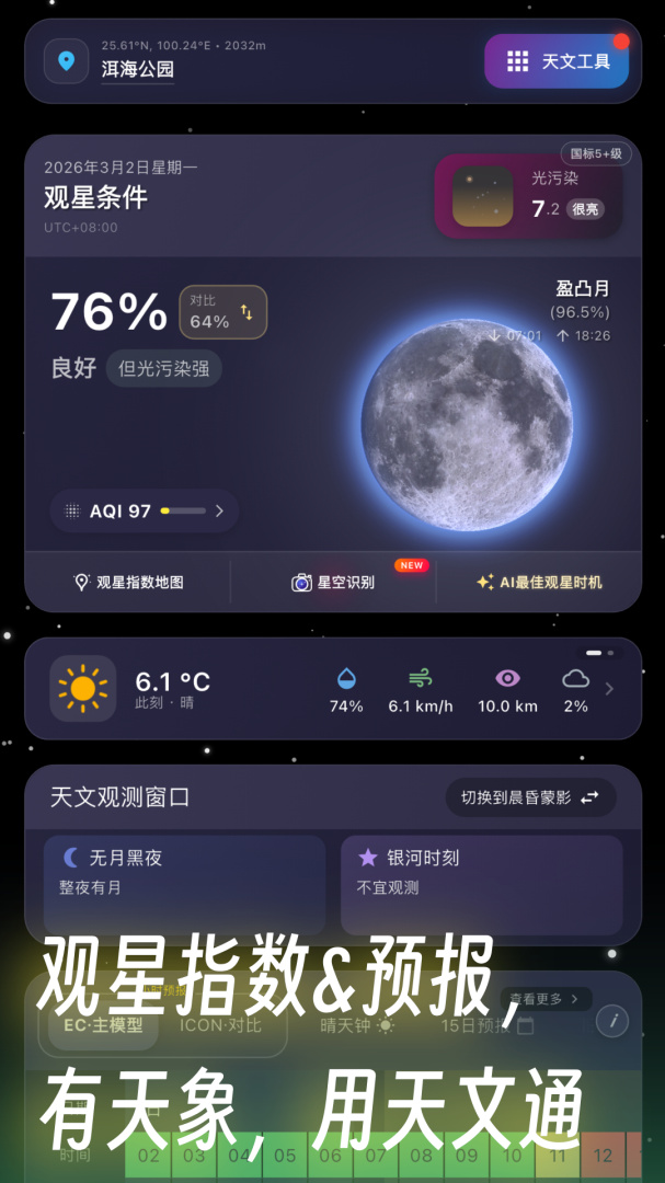 天文通app最新版