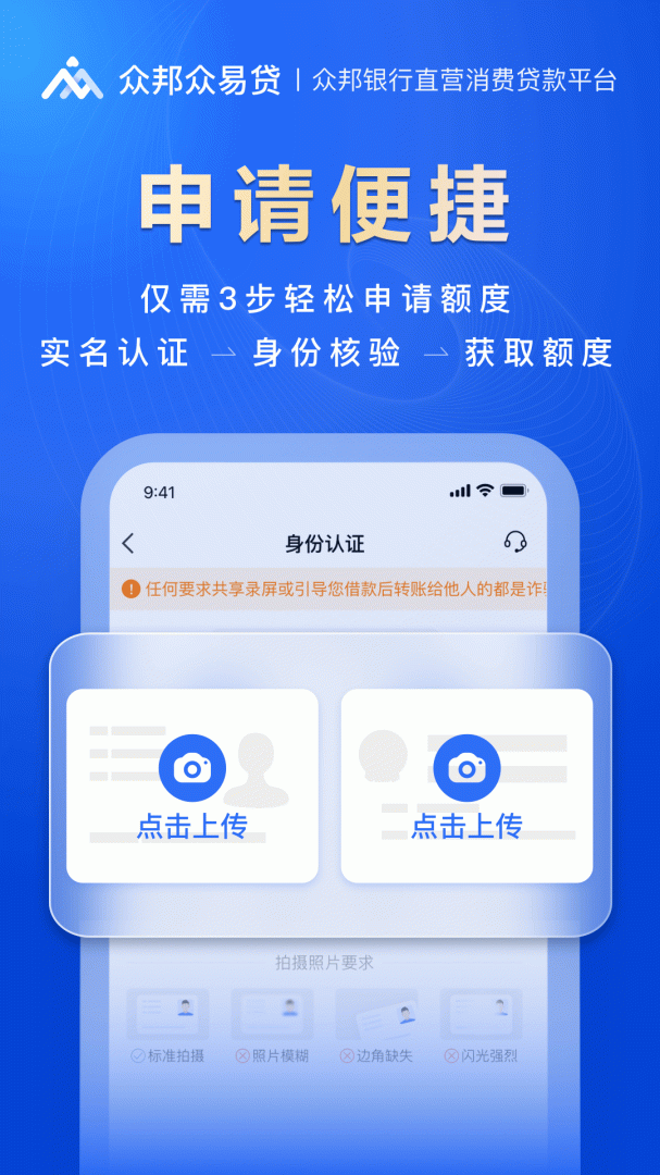 众邦众易贷