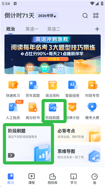 粉笔考研app