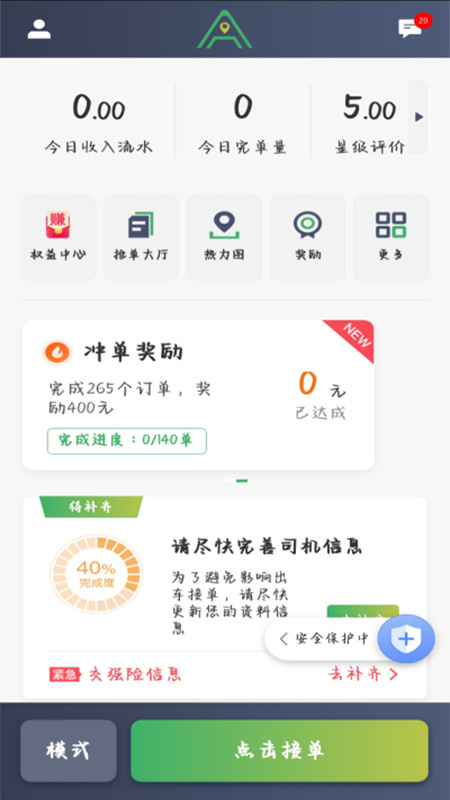安安用车司机端最新版