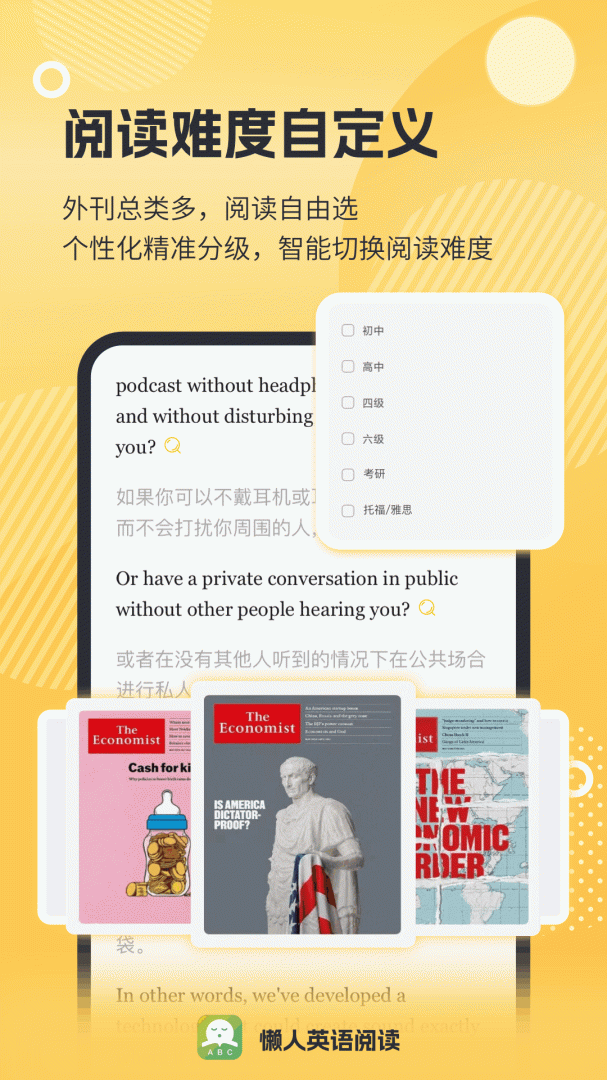 懒人英语阅读